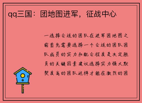 qq三国：团地图进军，征战中心