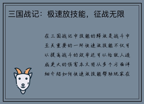 三国战记：极速放技能，征战无限