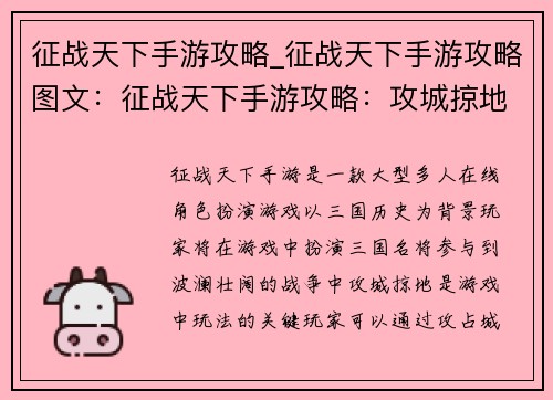 征战天下手游攻略_征战天下手游攻略图文：征战天下手游攻略：攻城掠地，称霸一方