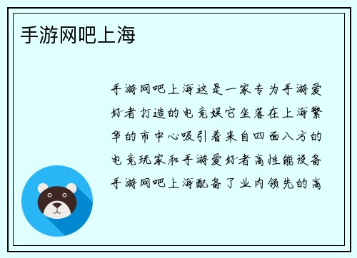 手游网吧上海